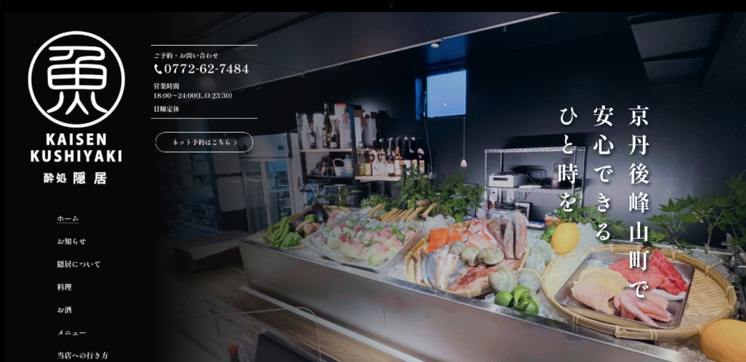 飲食店のWEBサイトデザイン