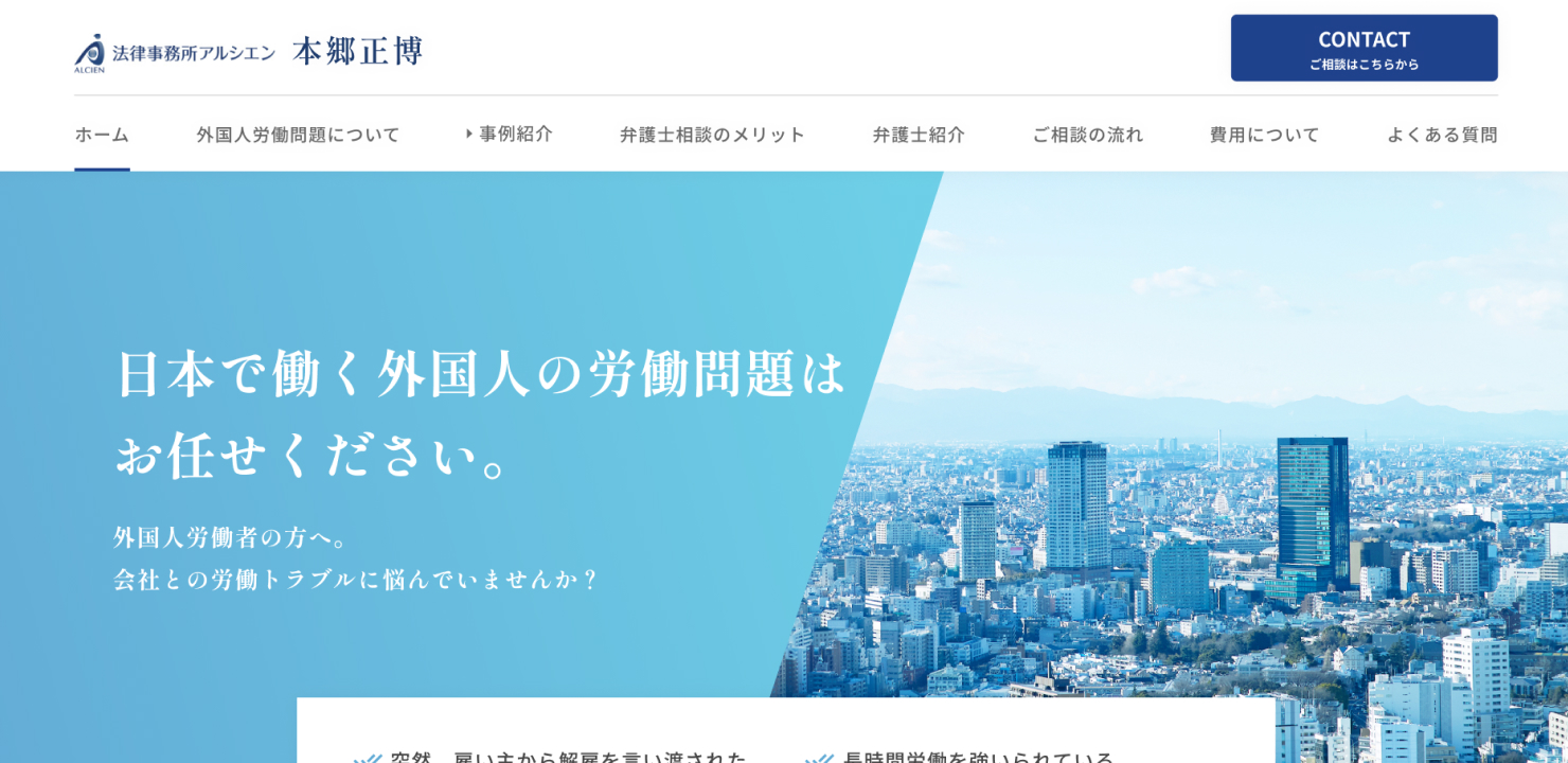 法律事務所のWEBサイトデザイン